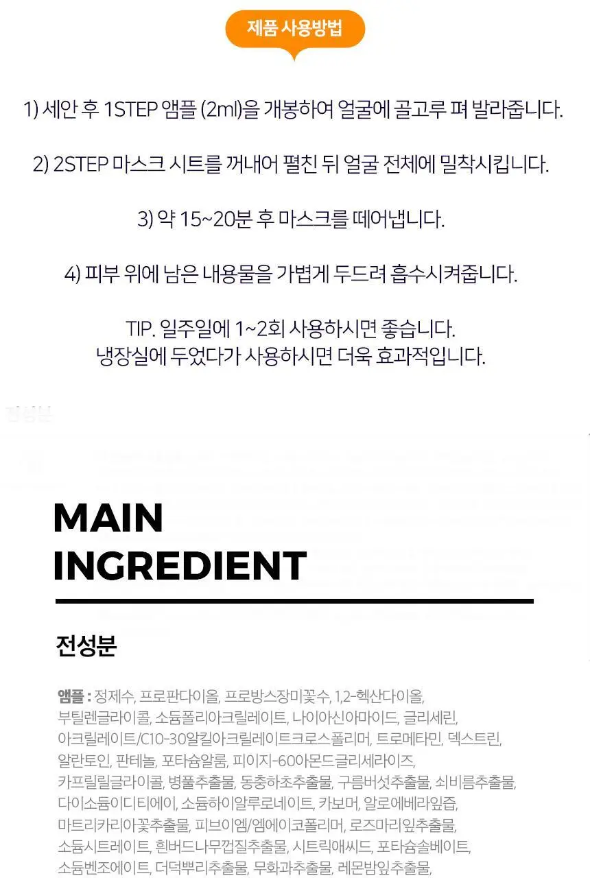 [긴급진정]차앤박(CNP) 퀵수딩 S.O.S 마스크 트리플 기획 (본품1매x3+1매 증정) 상세페이지 4